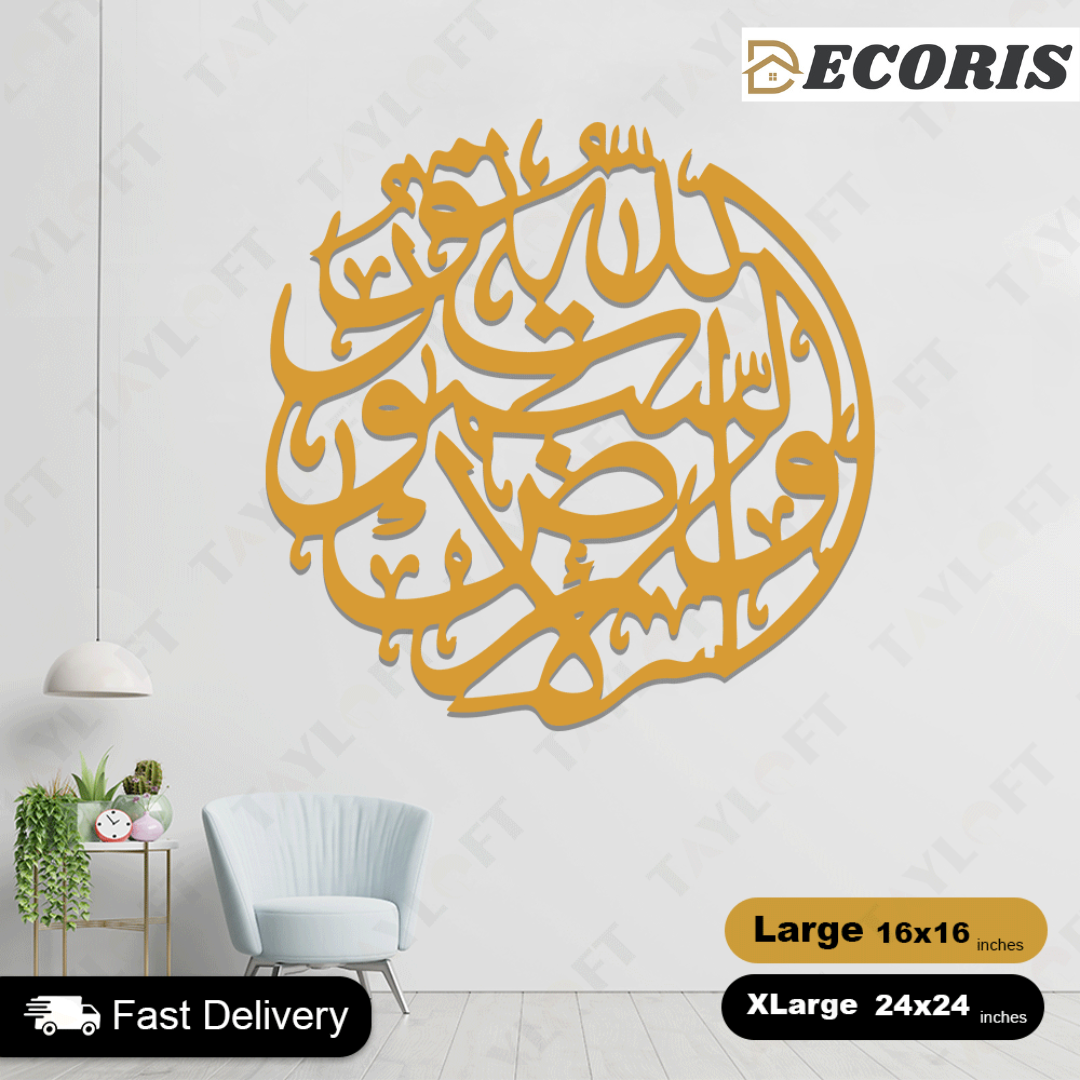 Islamic Wooden Calligraphy Surah Noor For Wall Decor