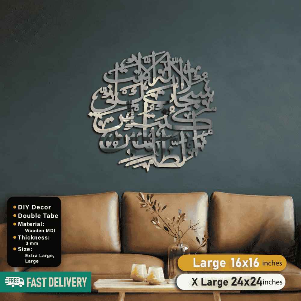 Islamic Acrylic Calligraphy Ayat e Karima Round For Wall Decor